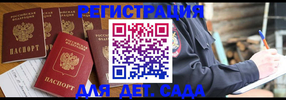 временная прописка в Усинске