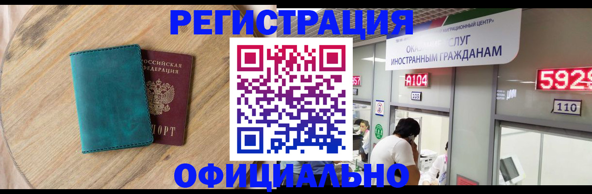 прописка 2025 в Усинске